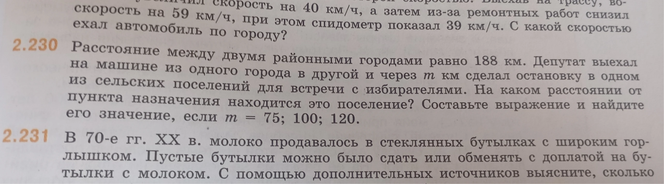 Расстояние между двумя районными городами равно 188 км. Депутат выехал на машине из одного города в другой и через m км сделал остановку в одном из сельских поселений для встречи с избирателями. На каком расстоянии от пункта назначения находится это поселение? Составьте выражение и найдите его значение, если m = 75; 100; 120.