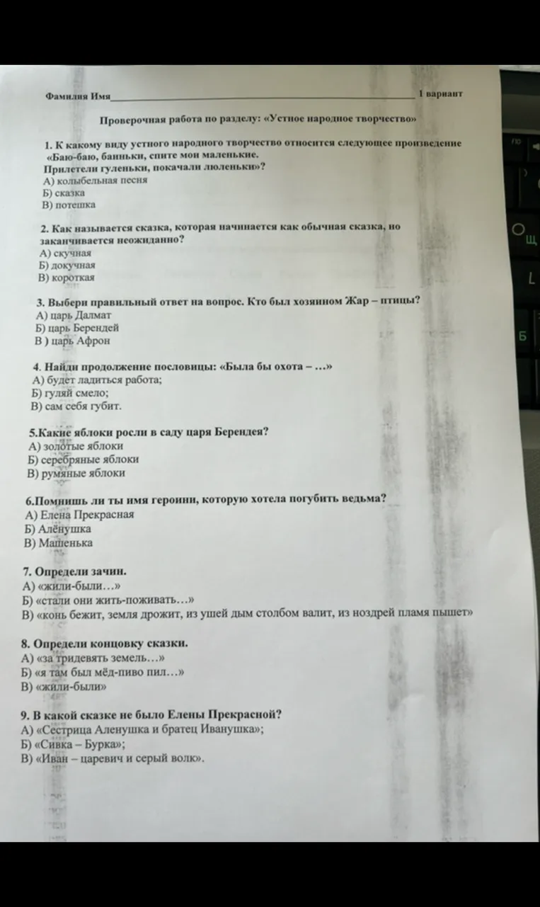 1. К какому виду устного народного творчество относится следующее произведение «Баю-баю, баиньки, спите мои маленькие. Прилетели гуленьки, покачали люленьки»?