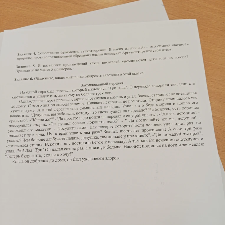 Задание 4. Сопоставьте фрагменты стихотворений. В каких из них дуб – это символ «вечной» природы, противопоставленный «бренной» жизни человека? Аргументируйте свой ответ.