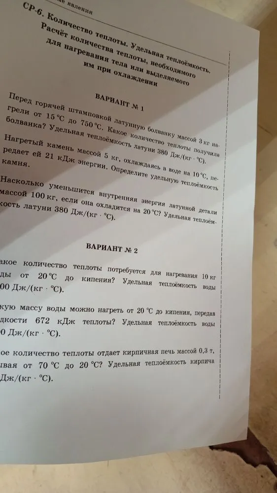 Перед горячей штамповкой латунную болванку массой 3 кг нагрели от 15 °C до 750 °C. Какое количество теплоты получила болванка?