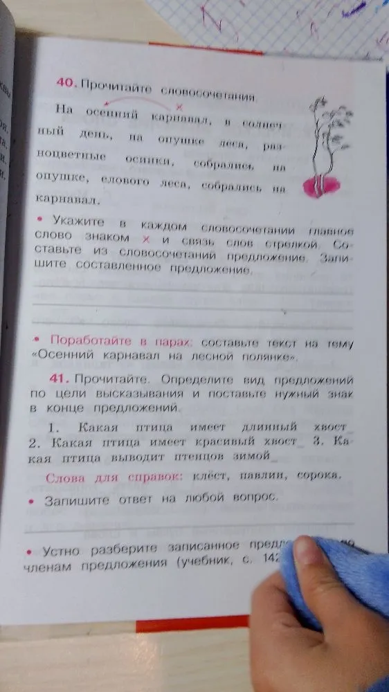 40. Прочитайте словосочетания. Укажите в каждом словосочетании главное слово знаком х и связь слов стрелкой. Составьте из словосочетаний предложение.