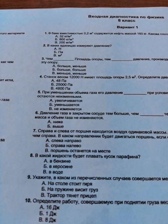 Входная диагностика по физике 8 класс. Вариант 1