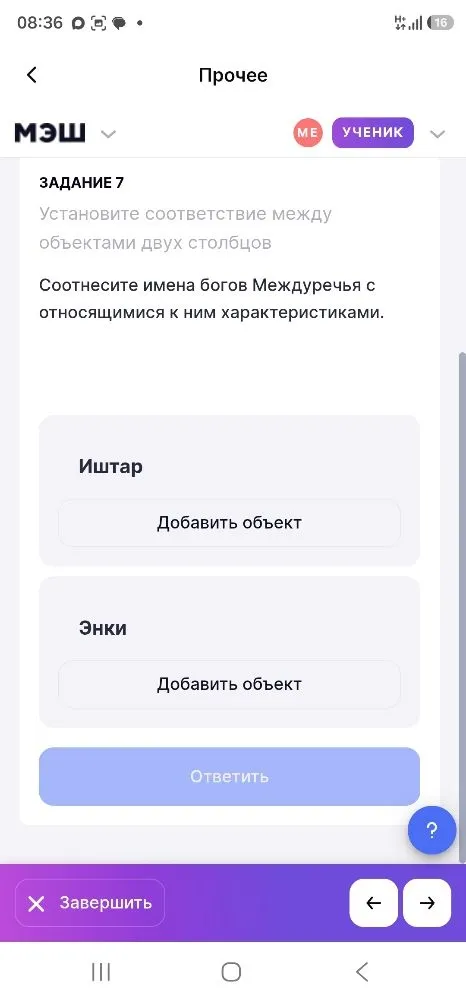 Соотнесите имена богов Междуречья с относящимися к ним характеристиками.