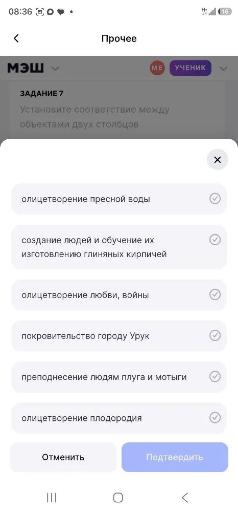Соотнесите имена богов Междуречья с относящимися к ним характеристиками.