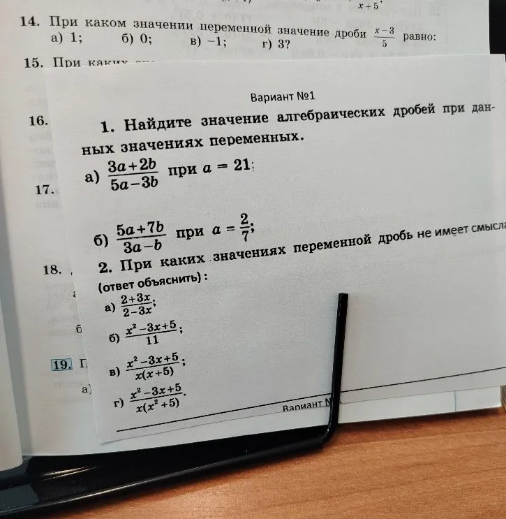 1. Найдите значение алгебраических дробей при данных значениях переменных.