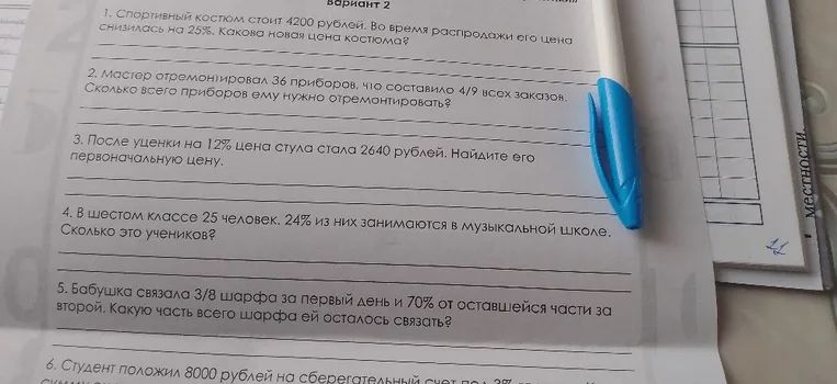 2. Мастер отремонтировал 36 приборов, что составило 4/9 всех заказов. Сколько всего приборов ему нужно отремонтировать?