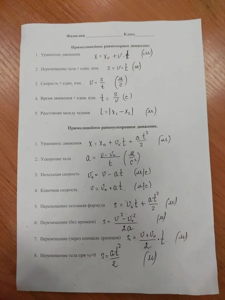 Прямолинейное равномерное движение. 1. Уравнение движения X = X0 + V * t (м)