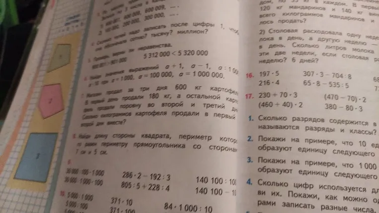 Найди значения выражений a + 1, a - 1, a : 1000, a : 10 при a = 1000, a = 100 000, a = 1 000 000.