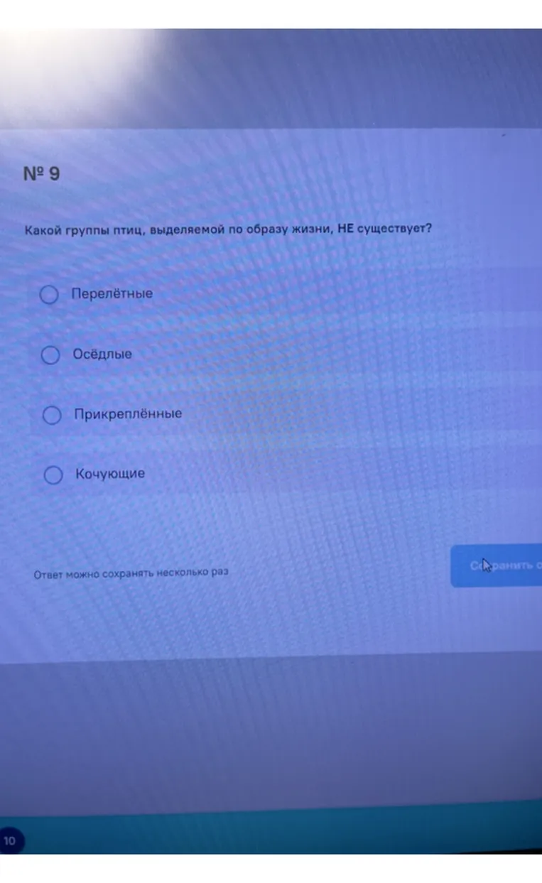 № 9 Какой группы птиц, выделяемой по образу жизни, НЕ существует?