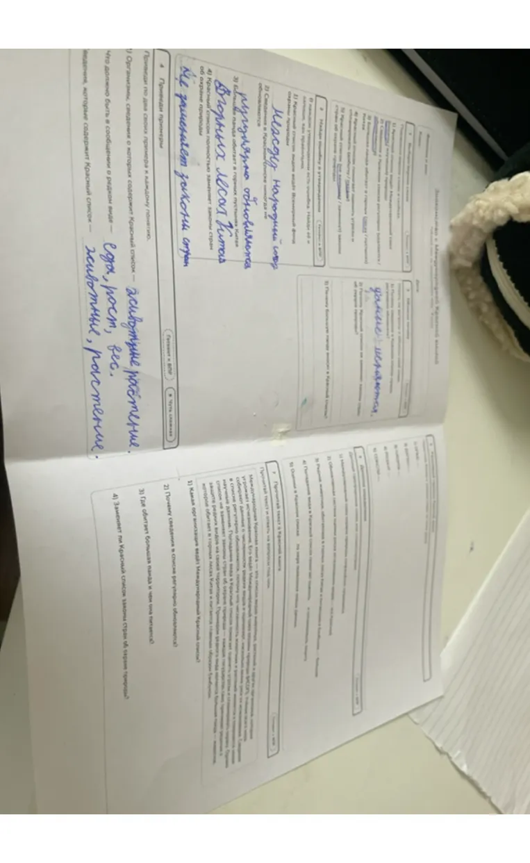 1) Красный список видов ведет Всемирный фонд охраны природы (неверно: МСОП).