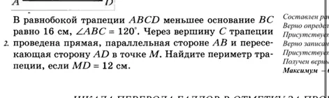 В равнобокой трапеции ABCD меньшее основание BC равно 16 см, ∠ABC = 120°. Через вершину C трапеции проведена прямая, параллельная стороне AB и пересекающая сторону AD в точке M. Найдите периметр трапеции, если MD = 12 см.