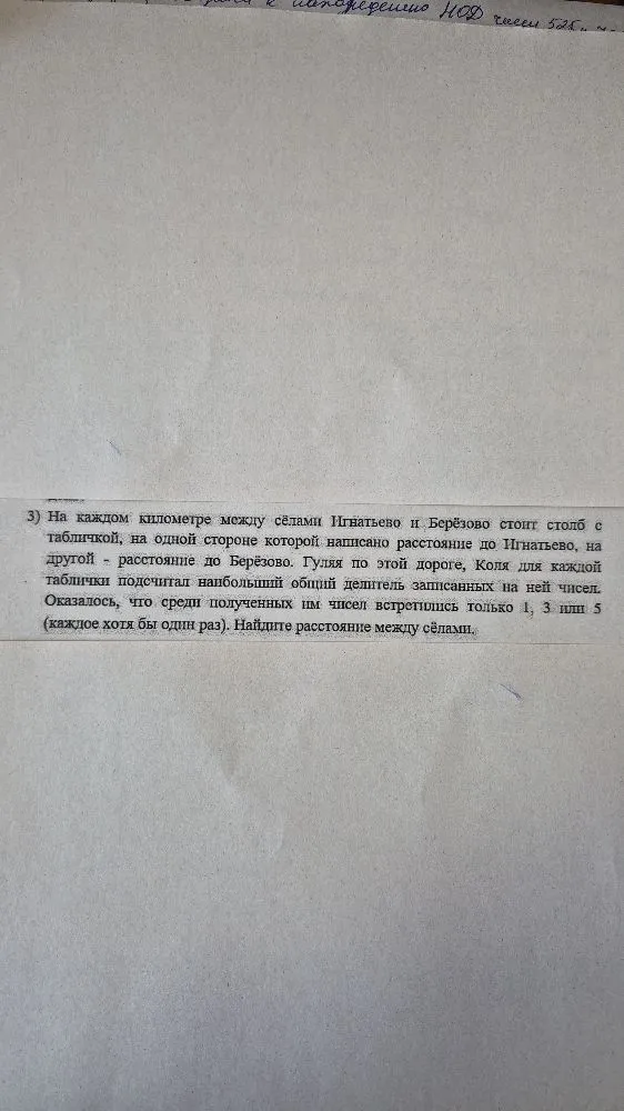 3) На каждом километре между сёлами Игнатьево и Берёзово стоит столб с табличкой...