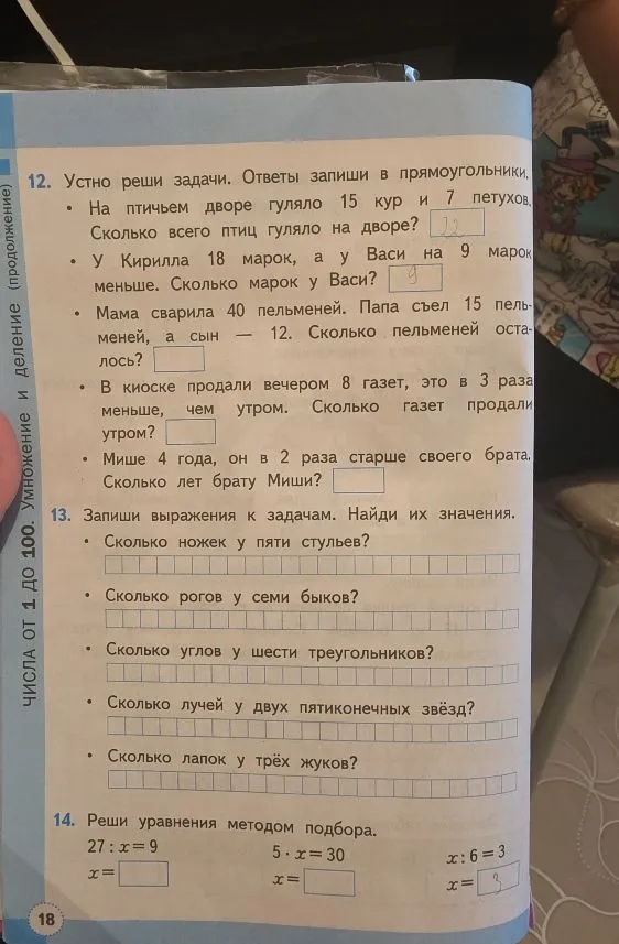 12. Устно реши задачи. Ответы запиши в прямоугольники.