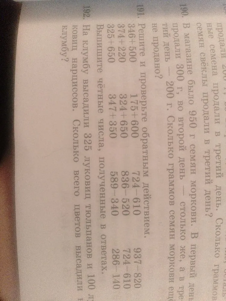 В магазине было 950 г семян моркови. В первый день продали 300 г, во второй день — столько же, а в третий день — 200 г. Сколько граммов семян моркови ещё не продано?
