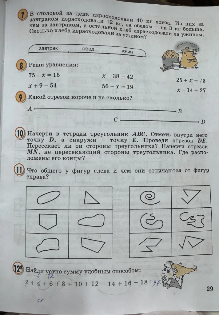 В столовой за день израсходовали 40 кг хлеба. Из них за завтраком израсходовали 12 кг, за обедом — на 3 кг больше, чем за завтраком, а остальной хлеб израсходовали за ужином. Сколько хлеба израсходовали за ужином?