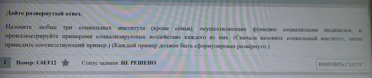 Назовите любые три социальных института (кроме семьи), осуществляющих функцию социализации индивидов, и проиллюстрируйте примерами социализирующее воздействие каждого из них.