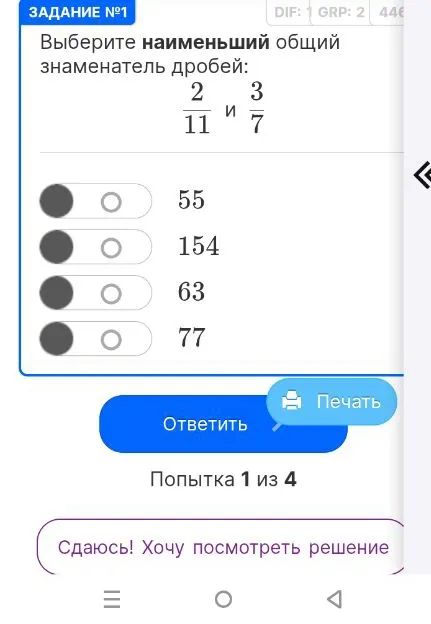 Выберите наименьший общий знаменатель дробей: 2/11 и 3/7