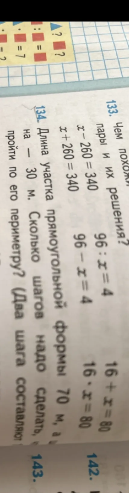 Длина участка прямоугольной формы 70 м, а ширина на 30 м меньше. Сколько шагов надо сделать, чтобы пройти по его периметру? (Два шага составляют 1 м)