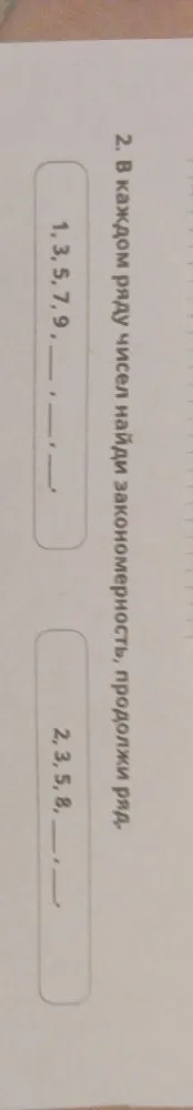 2. В каждом ряду чисел найди закономерность, продолжи ряд.