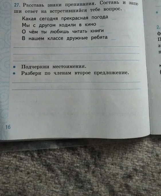 27. Расставь знаки препинания. Составь и запиши ответ на встретившийся тебе вопрос.