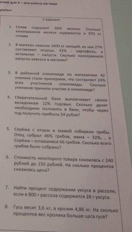 Сплав содержит 36% железа. Сколько килограммов железа содержится в 970 кг сплава