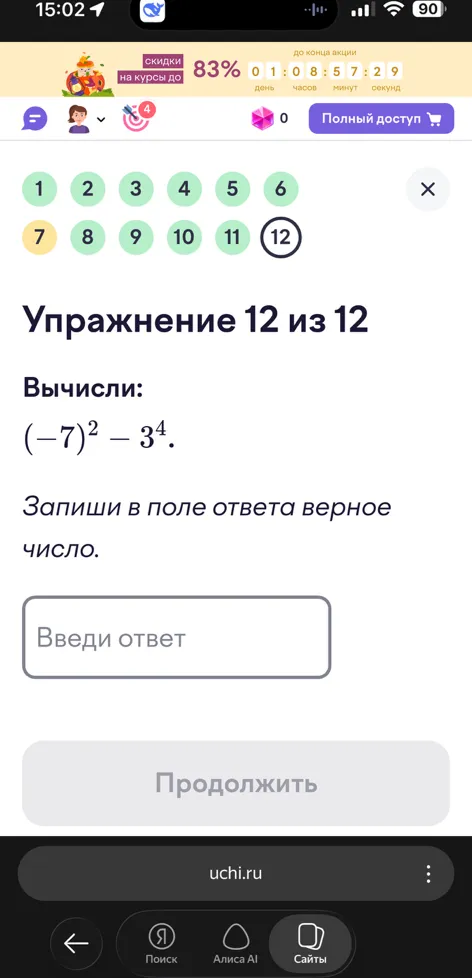 Вычисли: (-7)^2 - 3^4.