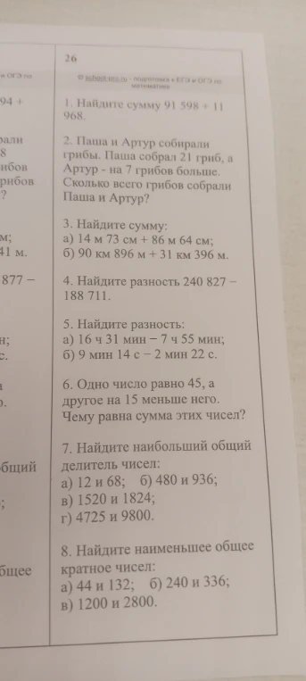 1. Найдите сумму 91 598 + 11 968.