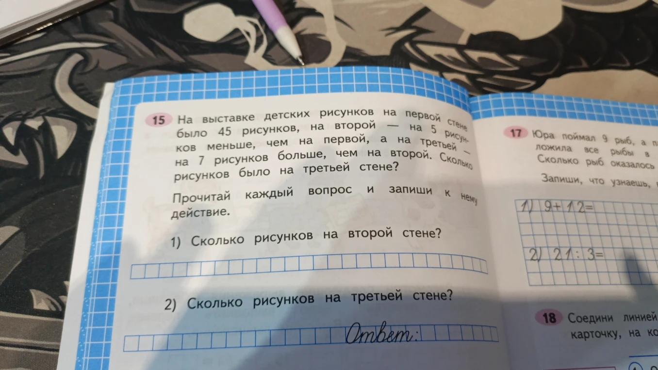 На выставке детских рисунков на первой стене было 45 рисунков, на второй — на 5 рисунков меньше, чем на первой, а на третьей — на 7 рисунков больше, чем на второй. Сколько рисунков было на третьей стене?