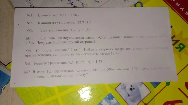 №1. Вычислите: 16,44 + 7,583.