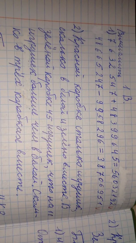 Вычисли: 7632547 + 48399645, 48665247 - 9958296. В красной коробке столько игрушек, сколько в белой и зеленой вместе. В зеленой коробке 45 игрушек, что на 18 игрушек больше, чем в белой. Сколько игрушек в трех коробках вместе.