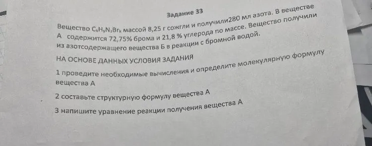 Вещество C_xH_yN_zBr_k массой 8,25 г сожгли и получили 280 мл азота. В веществе А содержится 72,75% брома и 21,8 % углерода по массе. Вещество получили из азотсодержащего вещества Б в реакции с бромной водой.
