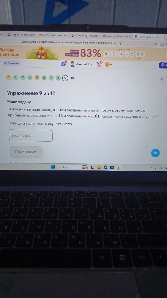 Фокусник загадал число, а затем разделил его на 5. Потом к этому частному он прибавил произведение 6 и 15 и получил число 101. Какое число задумал фокусник?