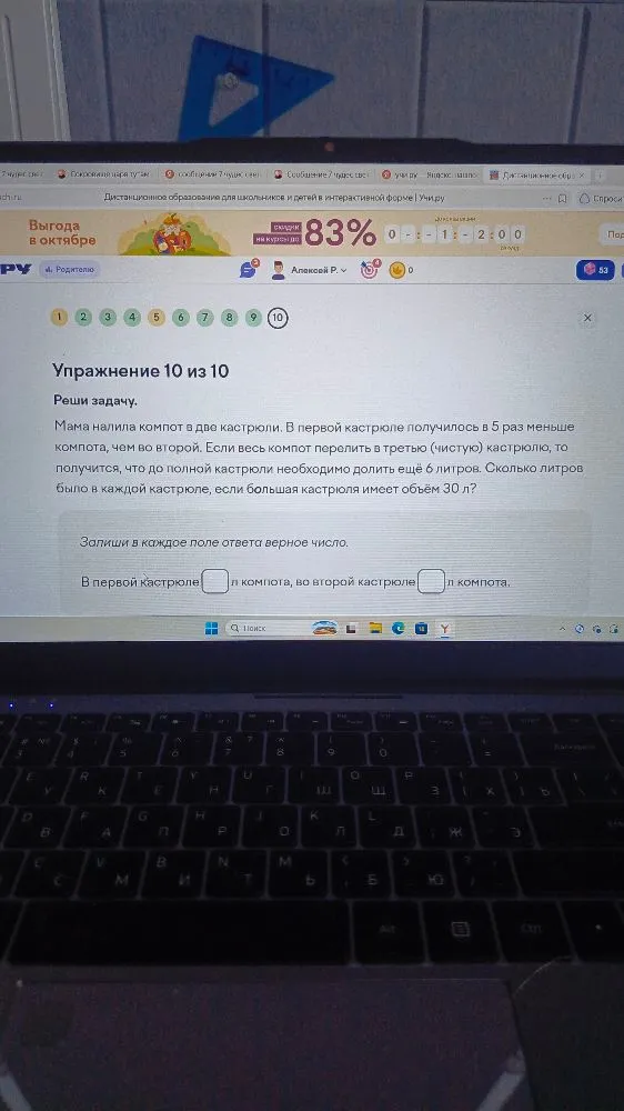 Мама налила компот в две кастрюли. В первой кастрюле получилось в 5 раз меньше компота, чем во второй. Если весь компот перелить в третью (чистую) кастрюлю, то получится, что до полной кастрюли необходимо долить ещё 6 литров. Сколько литров было в каждой кастрюле, если большая кастрюля имеет объём 30 л?
