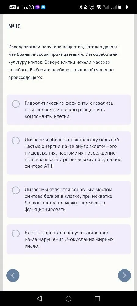 Какое свойство клетки играет ключевую роль в обеспечении этого процесса? № 10. Исследователи получили вещество, которое делает мембраны лизосом проницаемыми.