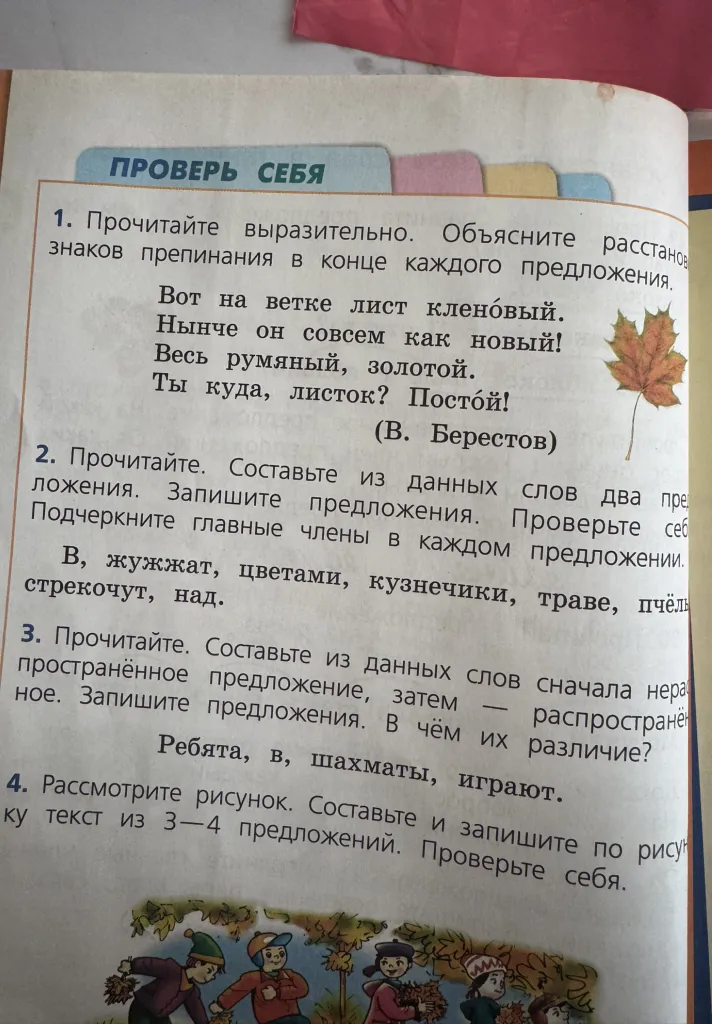 Прочитайте. Составьте из данных слов два предложения. Запишите предложения. Подчеркните главные члены в каждом предложении.