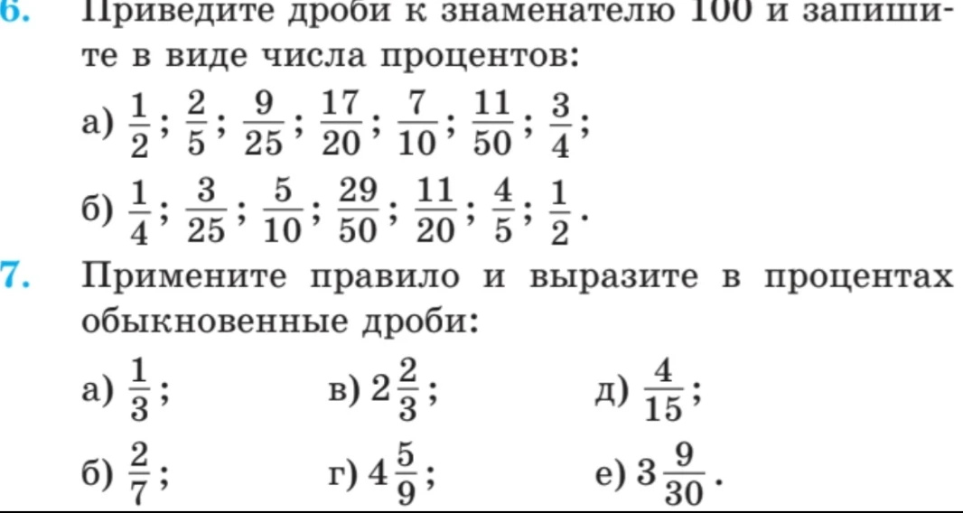 Приведите дроби к знаменателю 100 и запишите в виде числа процентов