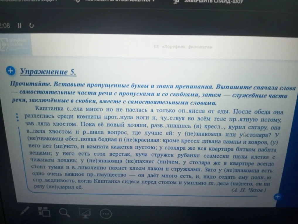 Прочитайте. Вставьте пропущенные буквы и знаки препинания. Выпишите сначала слова — самостоятельные части речи с пропусками и со скобками, затем — служебные части речи, заключённые в скобки, вместе с самостоятельными словами.