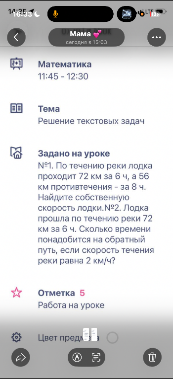 №1. По течению реки лодка проходит 72 км за 6 ч, а 56 км против течения – за 8 ч. Найдите собственную скорость лодки.