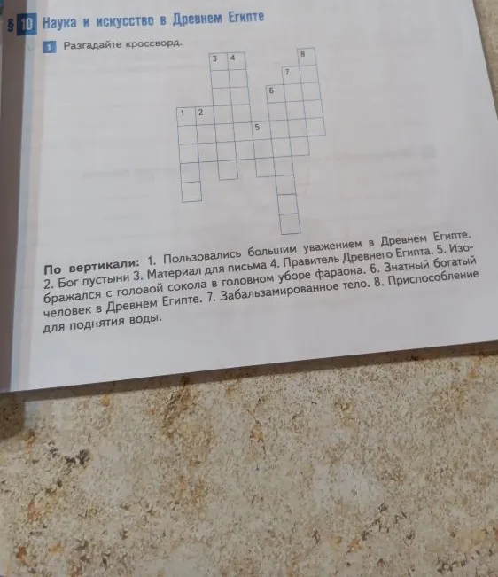 Разгадайте кроссворд.