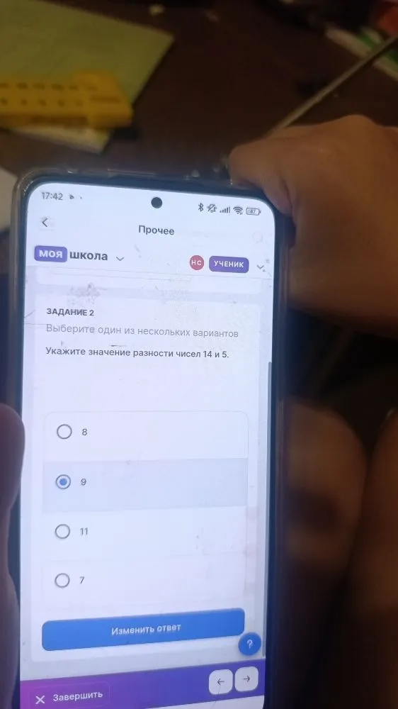 Укажите значение разности чисел 14 и 5.