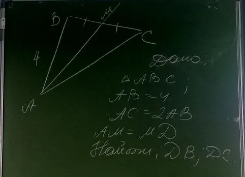 Дано: треугольник ABC, AB=4, AC=2AB, AM=MD. Найти: DB, DC.