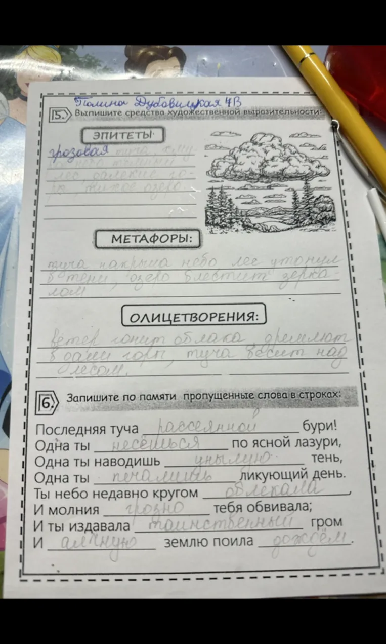 Выпишите средства художественной выразительности: