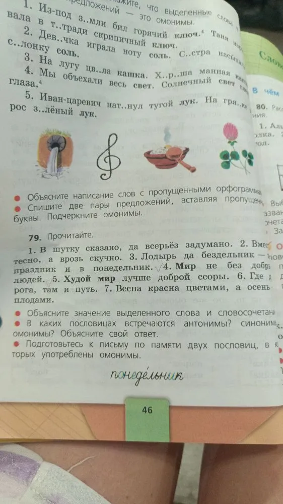 Объясните написание слов с пропущенными орфограммами. Спишите две пары предложений, вставляя пропущенные буквы. Подчеркните омонимы.