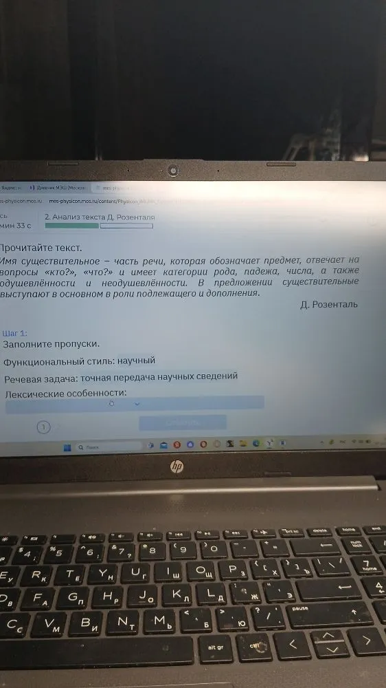 Заполните пропуски. Функциональный стиль: научный. Речевая задача: точная передача научных сведений. Лексические особенности: