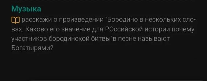 расскажи о произведении "Бородино" в нескольких словах. Каково его значение для РОссийской истории почему участников бородинской битвы"в песне называют Богатырями?