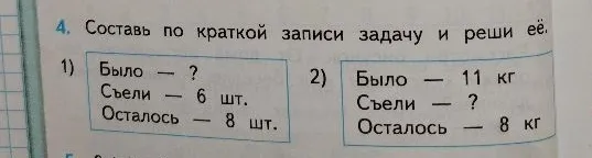 Составь по краткой записи задачу и реши её.
