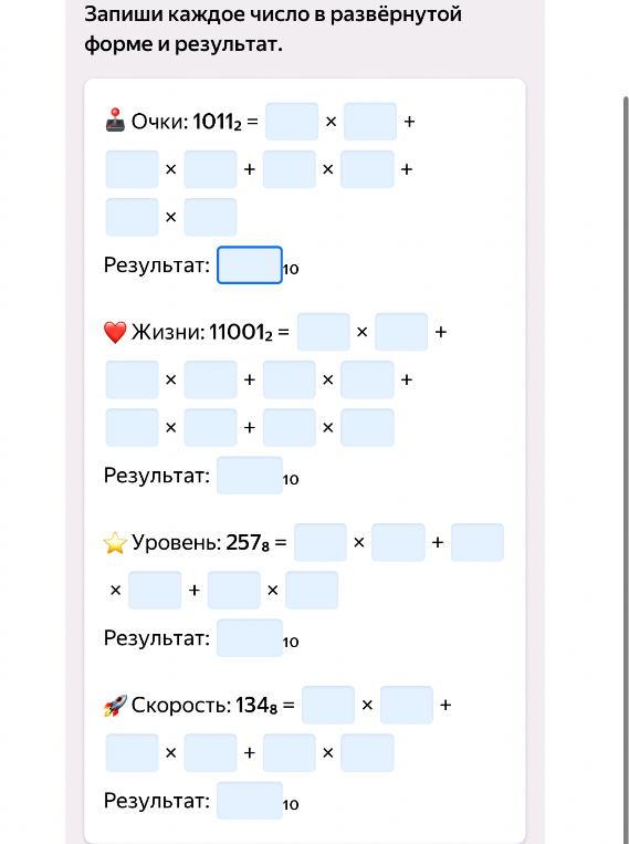 Запиши каждое число в развёрнутой форме и результат.