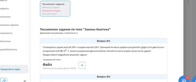 Столкнулись шарик массой 300 г и шарик массой 100 г. Больший по массе шарик в результате удара стал двигаться с ускорением 0,06 м/с². С каким ускорением двигался более лёгкий по массе шарик сразу после удара?