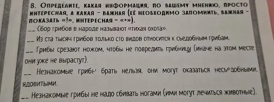Определите, какая информация, по вашему мнению, просто интересная, а какая - важная