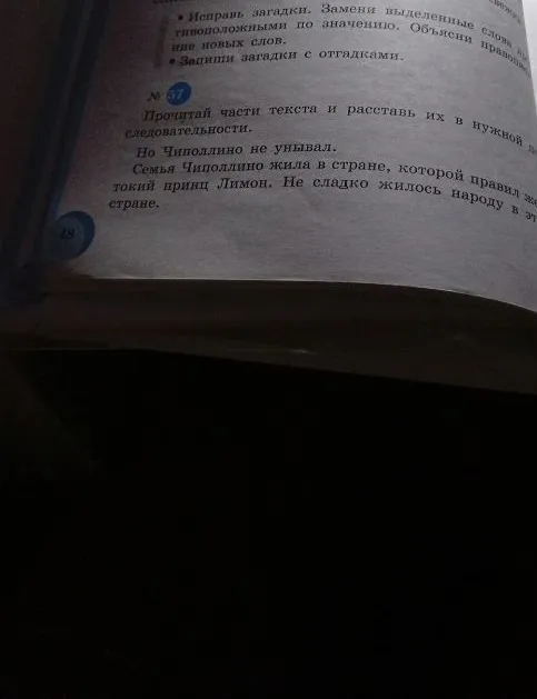 Прочитай части текста и расставь их в нужной последовательности.
